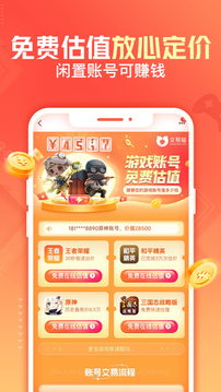 交易貓代練打手版app下載ios蘋果版截圖5
