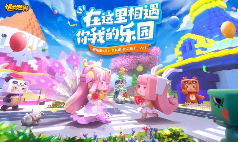迷你世界沙盒無(wú)邊界截圖3