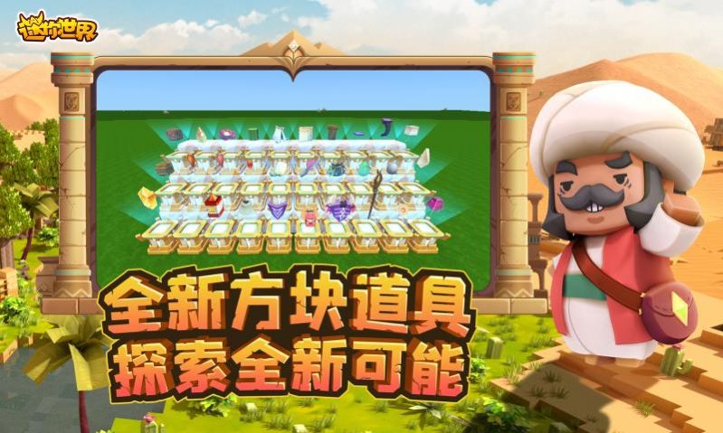 迷你世界沙盒無(wú)邊界截圖4