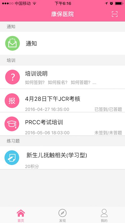 護(hù)理助手app下載安卓版截圖5