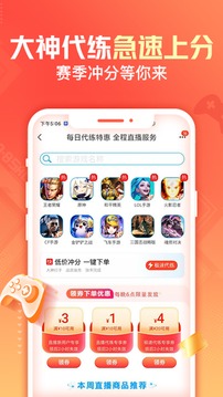 交易貓代練打手版app下載ios蘋果版截圖1