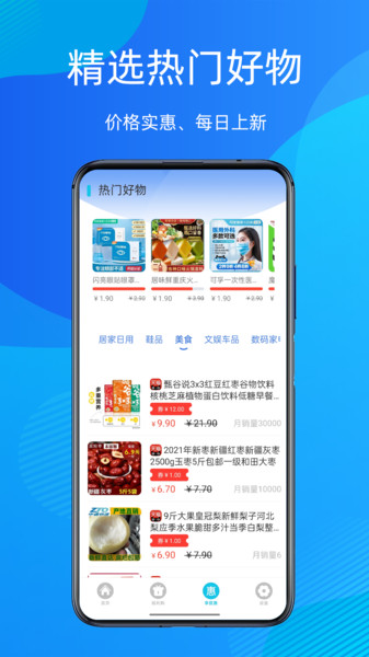 多惠拼优惠购物APP下载安装截图5: