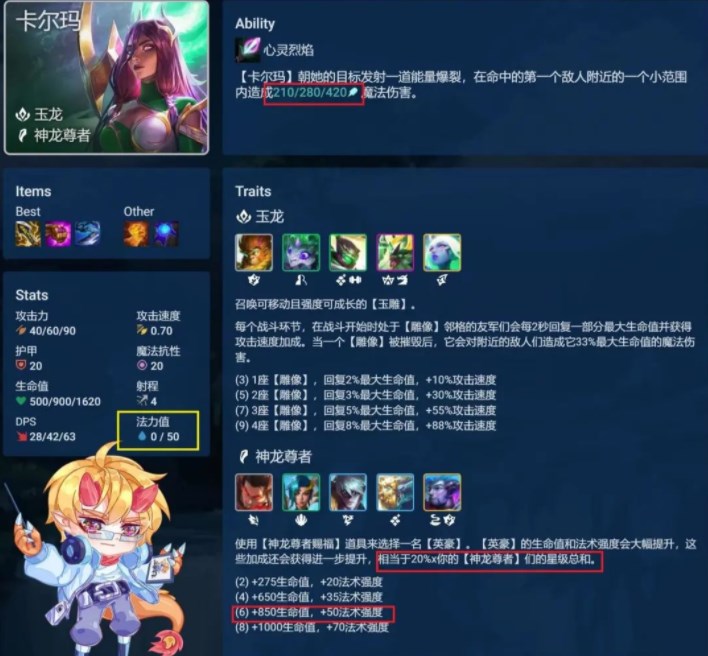 云頂之弈卡爾瑪主C陣容推薦 S7.5神龍尊者卡爾瑪陣容裝備搭配攻略
