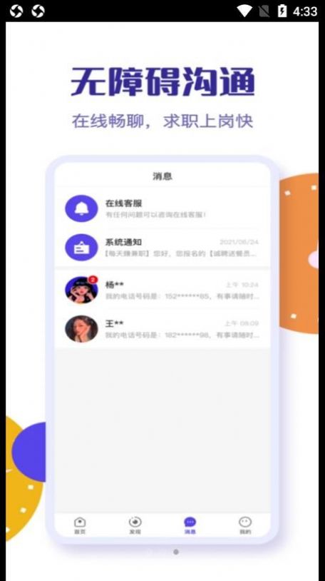 樂(lè)職招聘求職app版下載截圖4