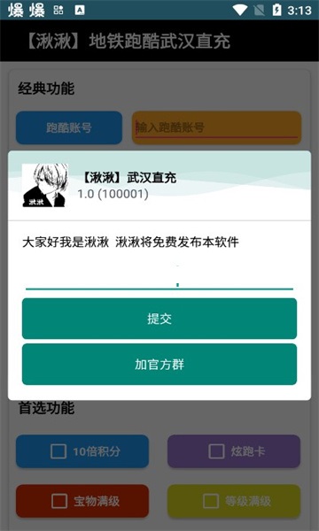 湫湫武漢直充安卓最新版截圖2