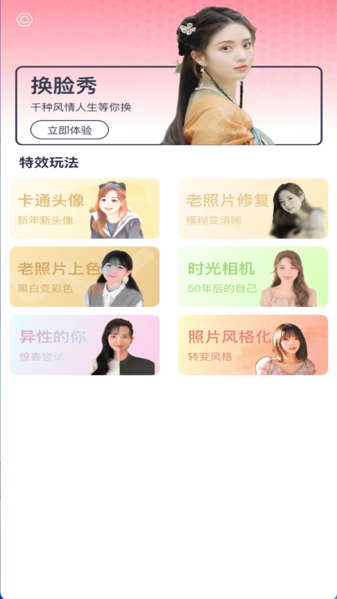 喜桃智能相机APP最新版3