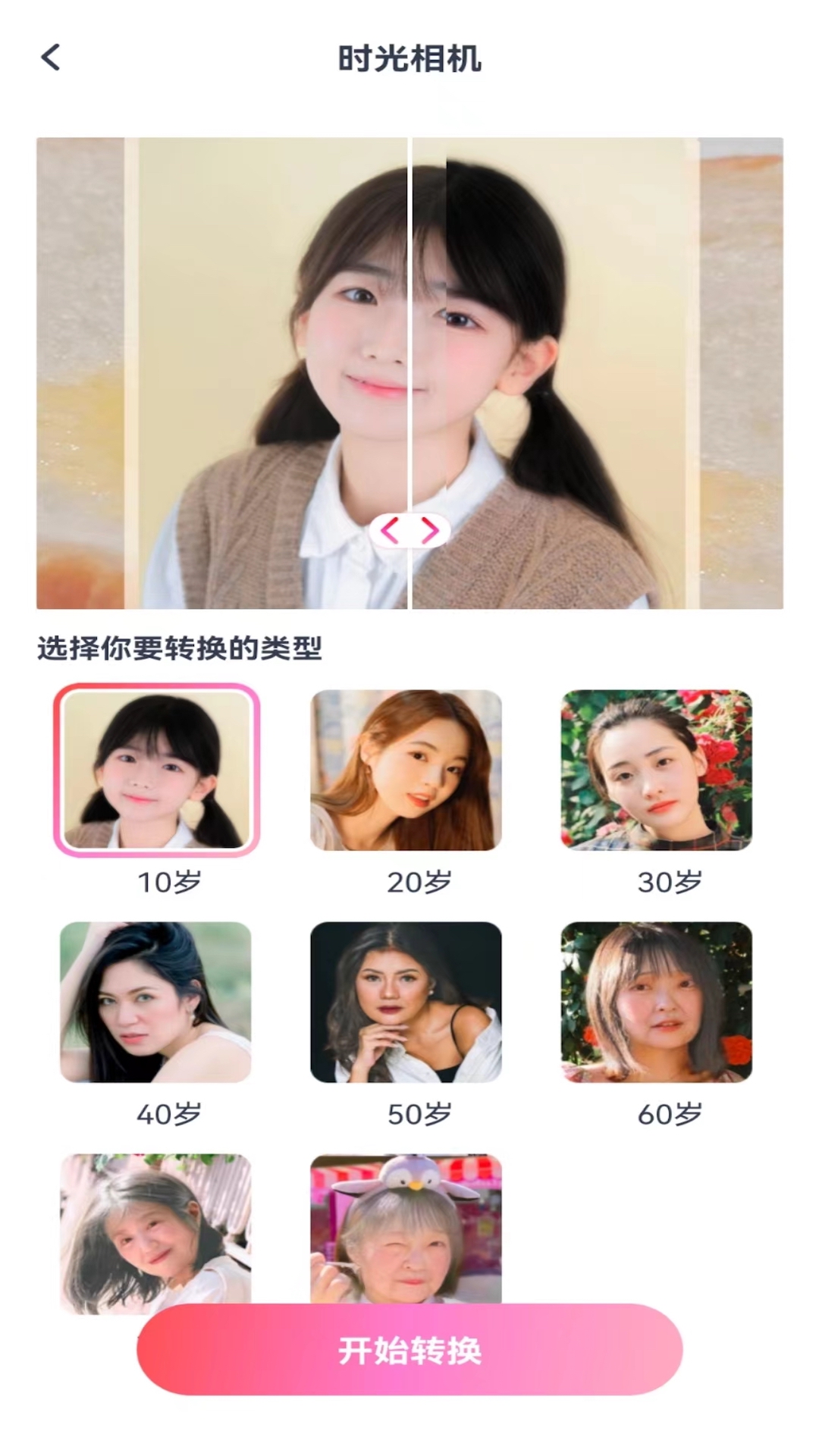 喜桃智能相机APP最新版2