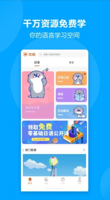 言趣教育app最新版截图2: