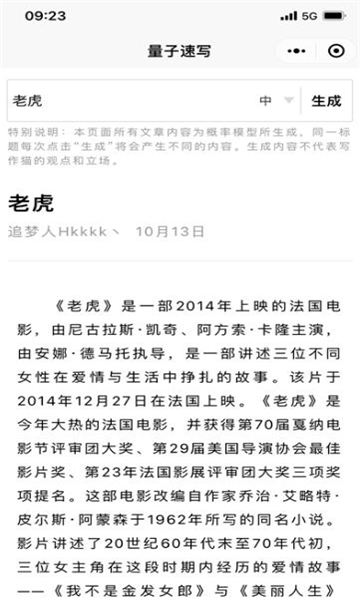 量子速寫文章生成器APP最新版截圖2