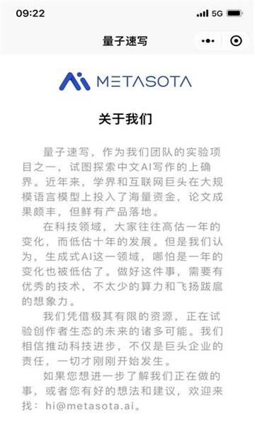量子速寫文章生成器APP最新版截圖1
