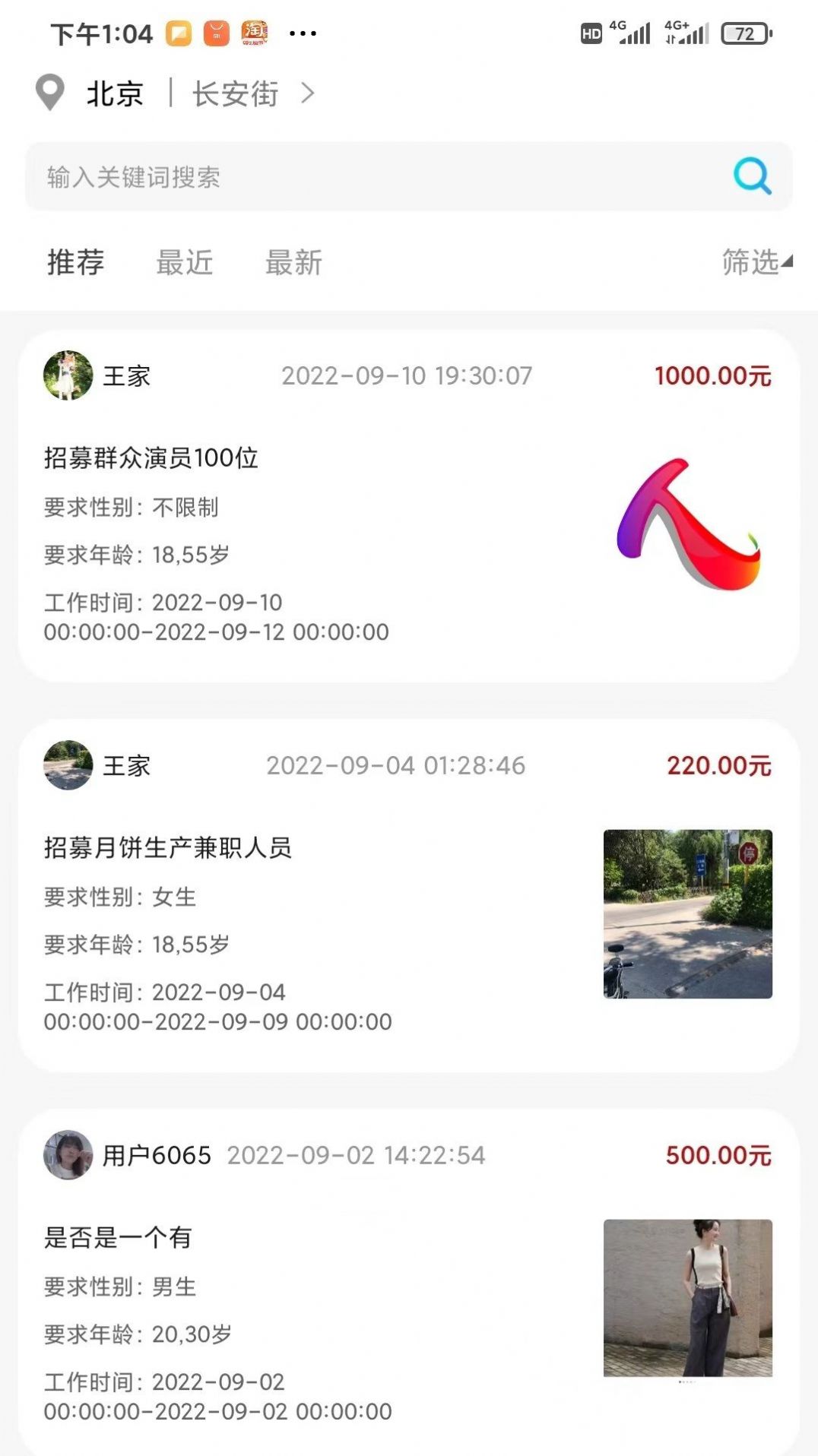 人集找工作APP安卓版截圖2