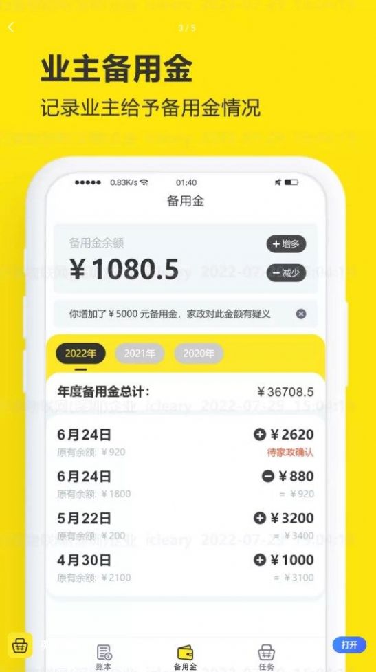 買菜清單記賬app最新版截圖1