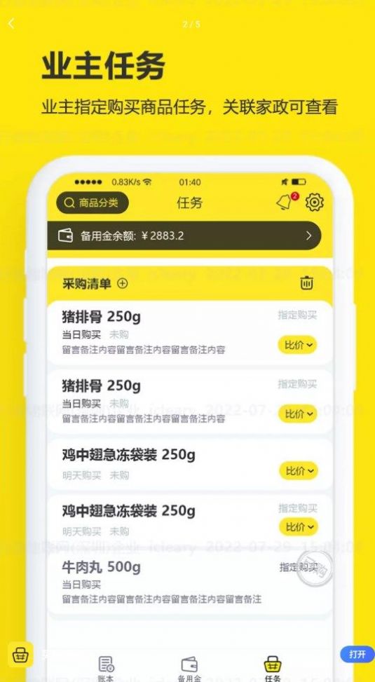 買菜清單記賬app最新版截圖2