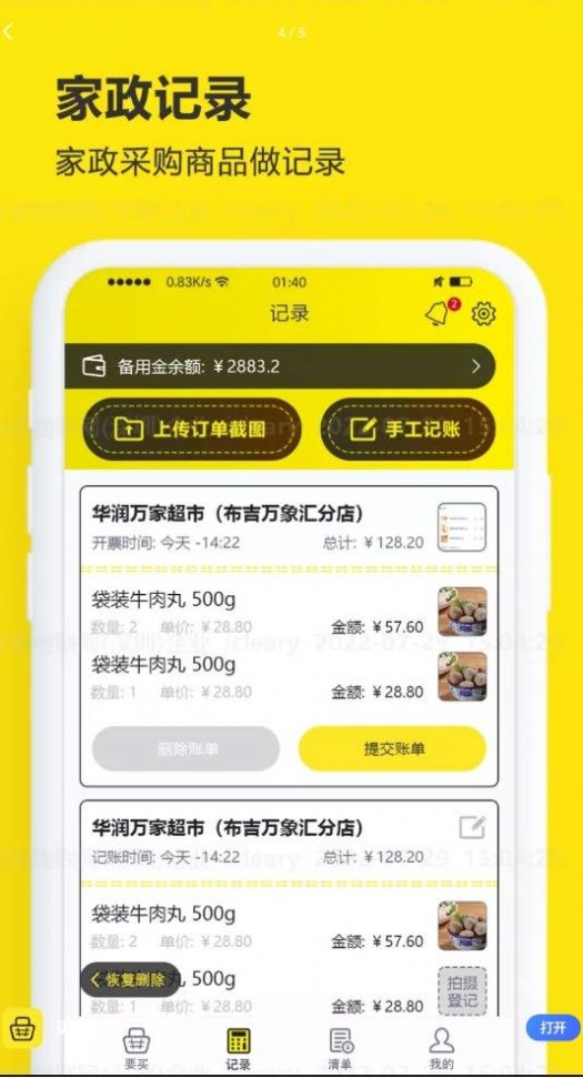 買菜清單記賬app最新版截圖4