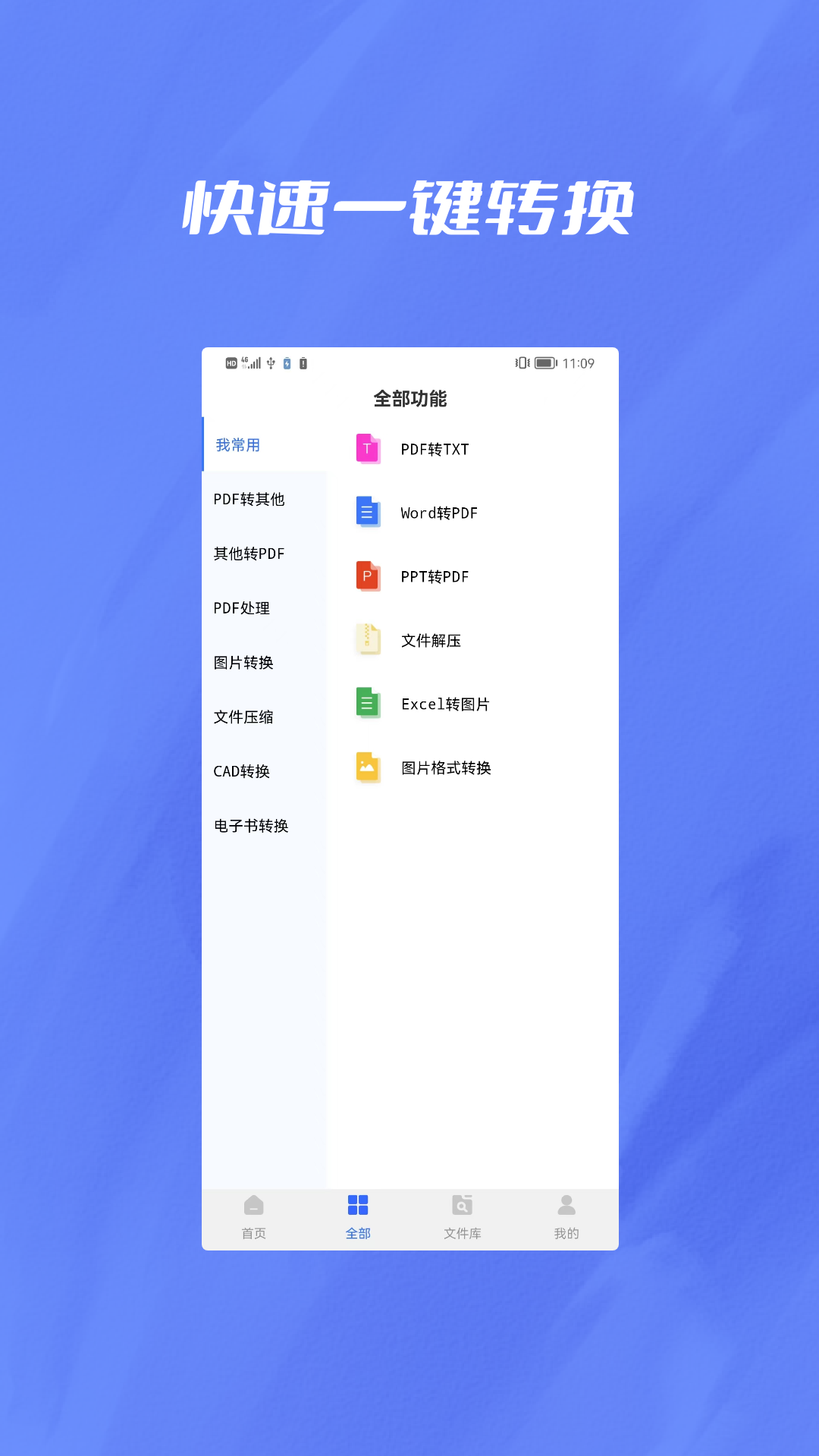 格式转换器大师app下载截图1: