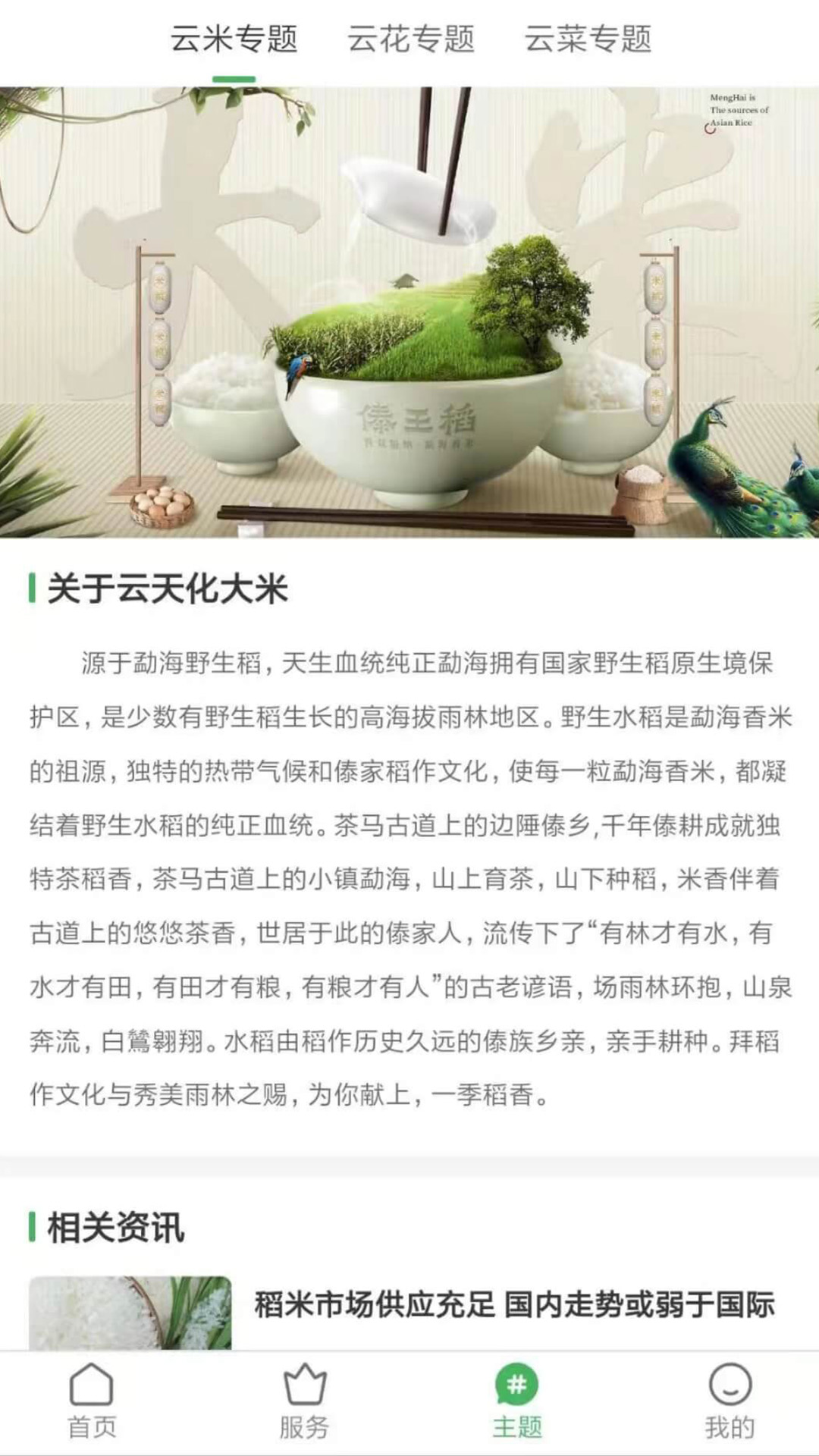 智云優(yōu)選農(nóng)產(chǎn)品電商app版截圖5