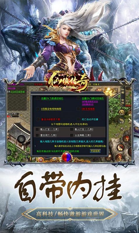 仙俠傳奇火龍二合一手游最新版截圖1