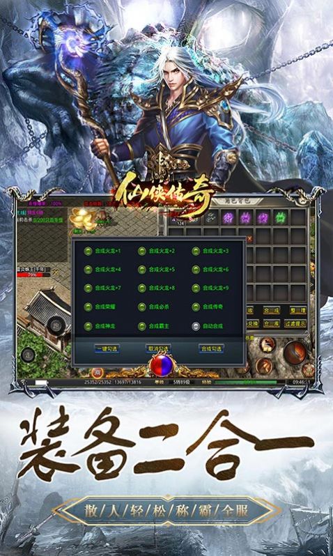 仙俠傳奇火龍二合一手游最新版截圖4