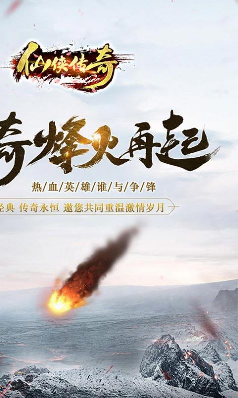 仙俠傳奇火龍二合一手游最新版截圖5