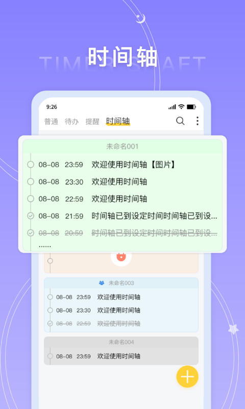 好用便簽軟件APP版截圖4
