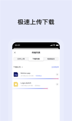 蝸牛云盤APP版截圖4