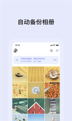 蝸牛云盤APP版截圖3