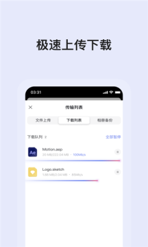 蝸牛云盤APP版截圖1