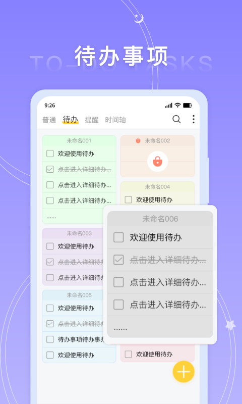 好用便簽軟件APP版截圖5