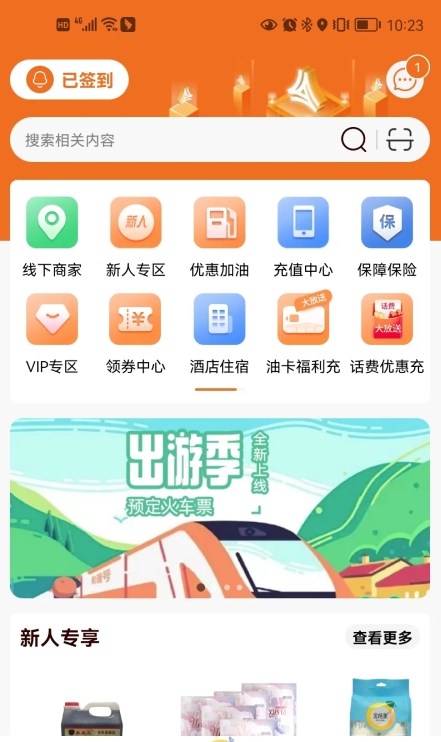 享时代生活超市APP下载最新版截图4: