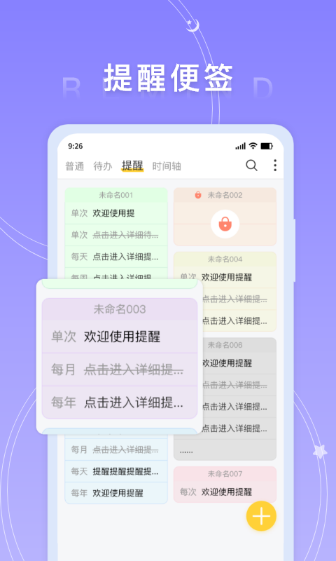 好用便簽軟件APP版截圖3