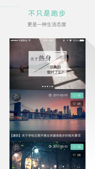 高校體育app下載安卓版截圖3