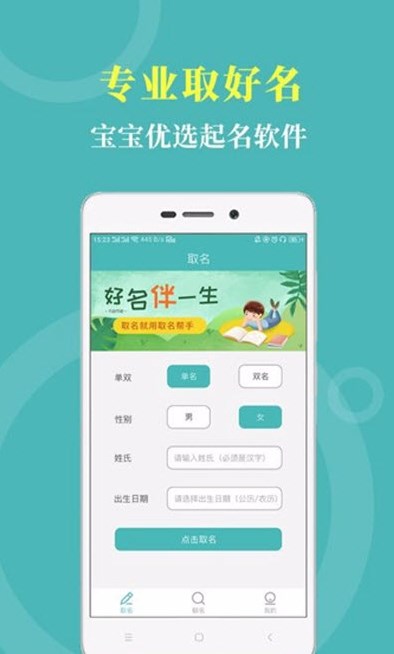 寶寶名字取名APP手機版截圖2