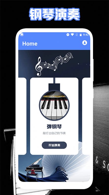 極品鋼琴Pro學(xué)習(xí)軟件最新版截圖2