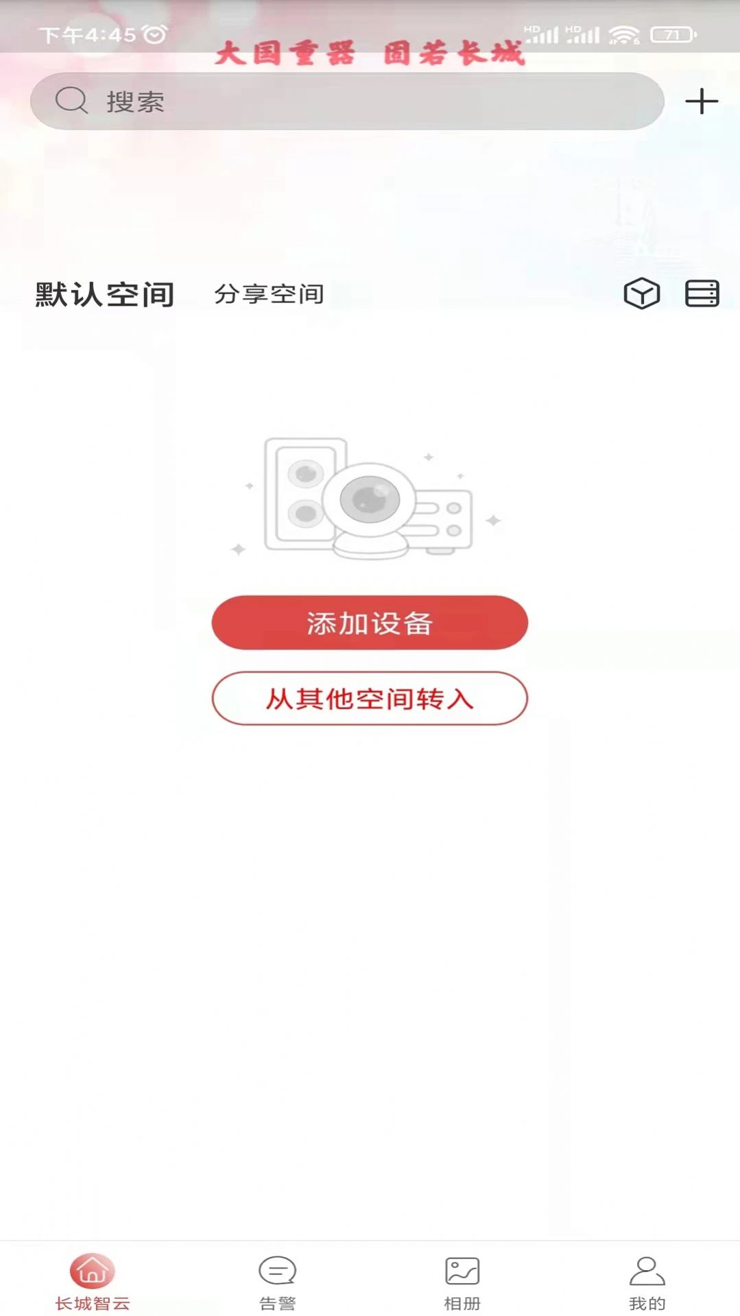 長城智云智能監(jiān)控APP最新版截圖3