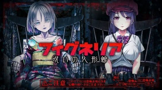 被詛咒的人偶屋游戲中文漢化版截圖1