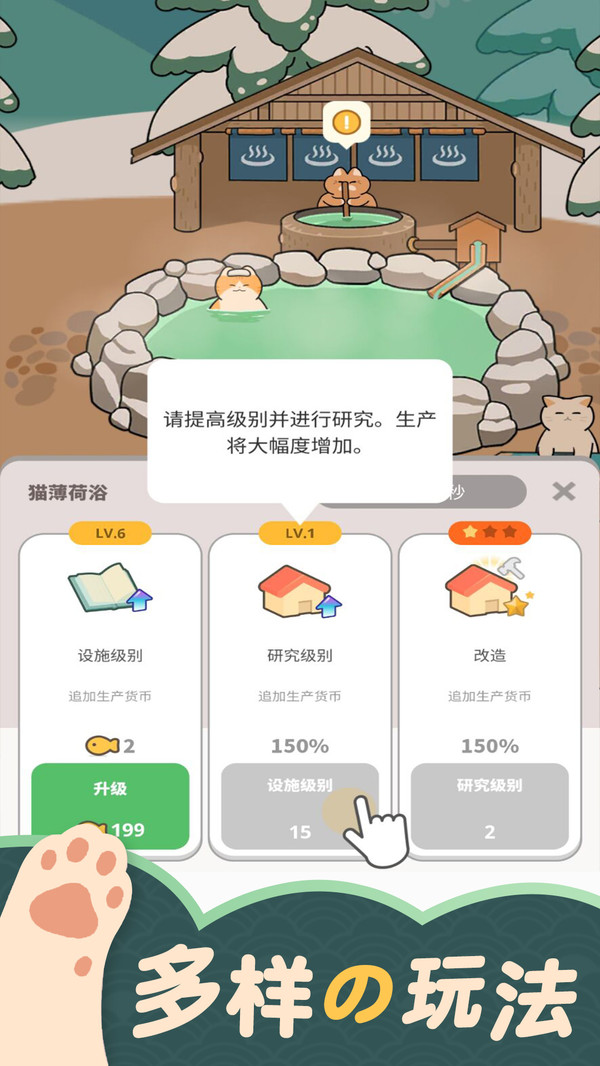貓咪村莊游戲版截圖4