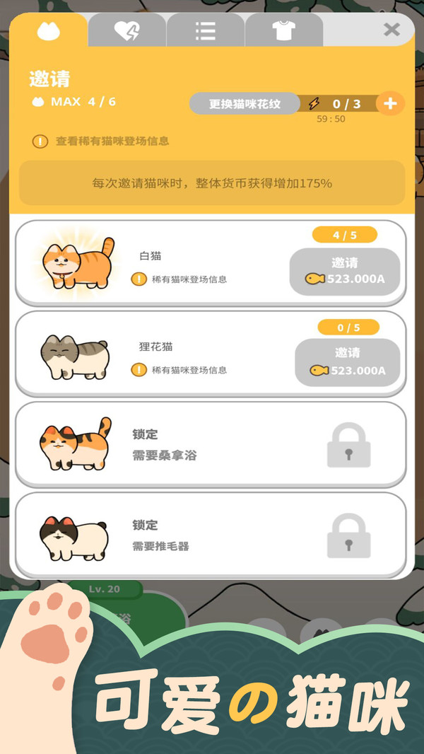 貓咪村莊游戲版截圖2