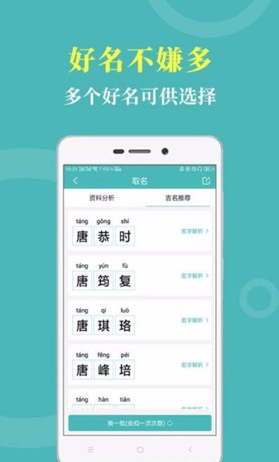 寶寶名字取名APP手機版截圖3