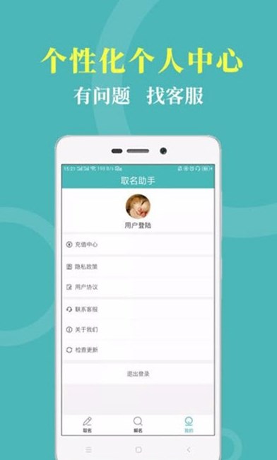 寶寶名字取名APP手機版截圖1