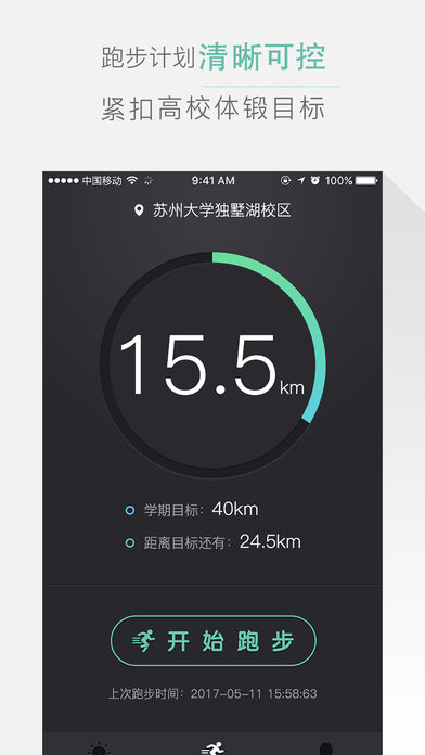 高校體育app下載安卓版截圖2