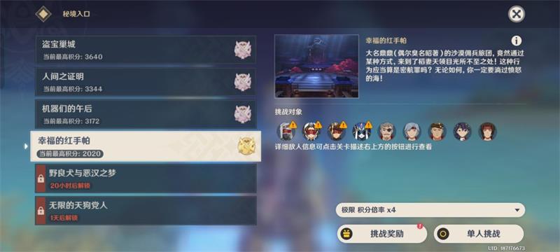 原神百人一揆活動3.1第四天攻略 幸福的紅手帕任務通關(guān)流程