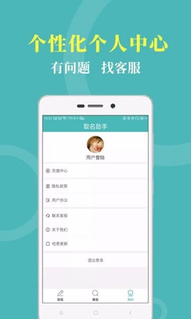 寶寶名字取名APP手機版截圖4