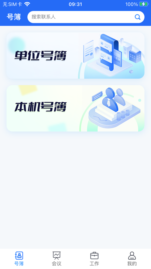 小翼辦公APP版截圖2