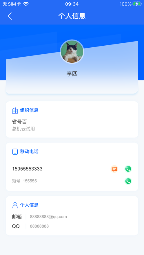小翼辦公APP版截圖3