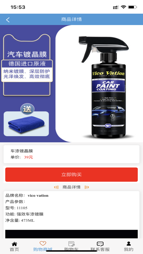 微零車洗車app版截圖1