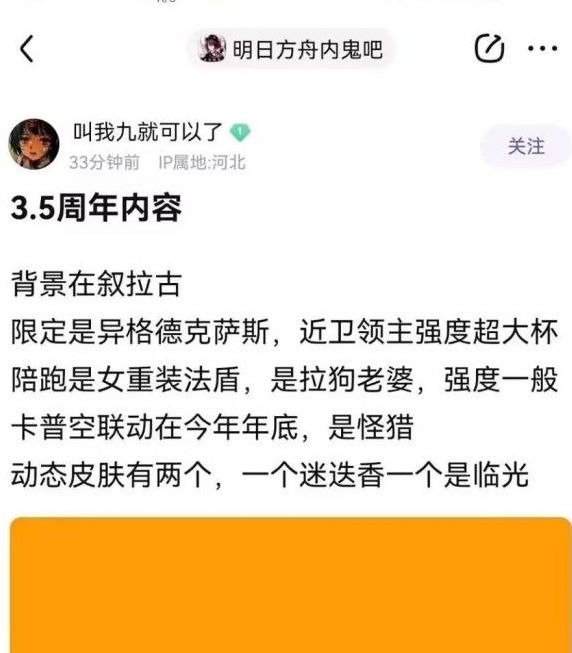 明日方舟3.5周年爆料大全 3.5周年最新爆料消息