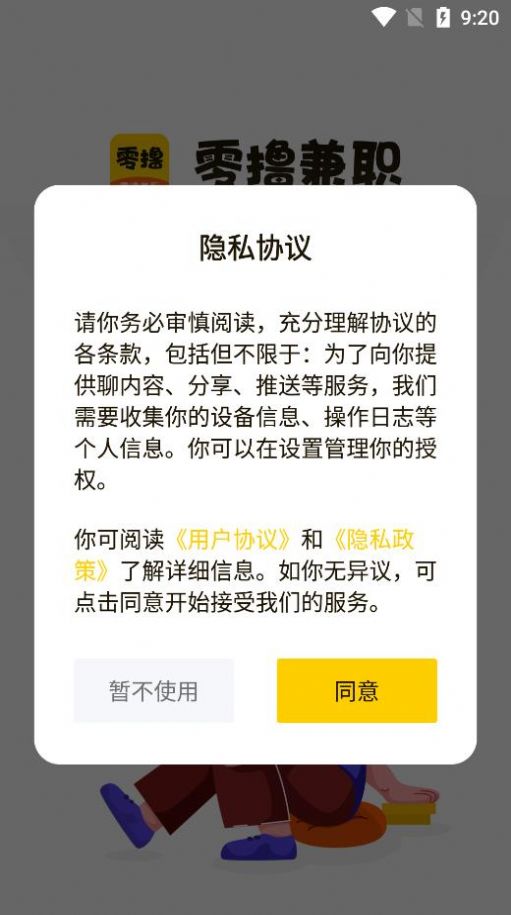 零擼兼職軟件安卓正版截圖4