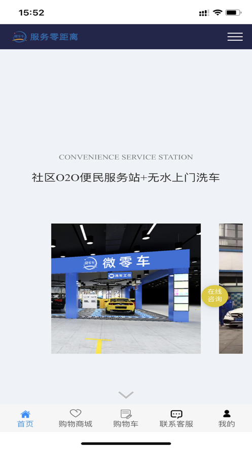 微零車洗車app版截圖3