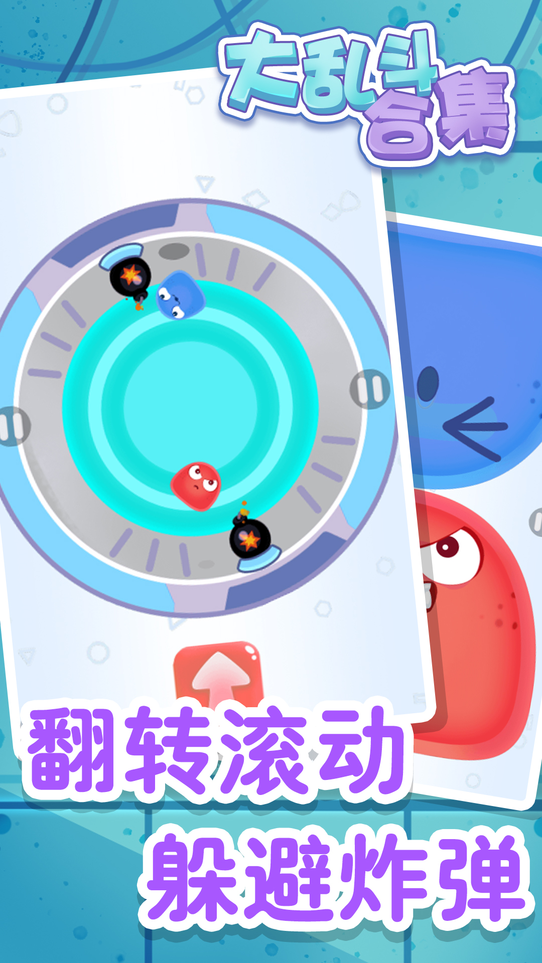 大亂斗合集游戲下載安裝截圖4