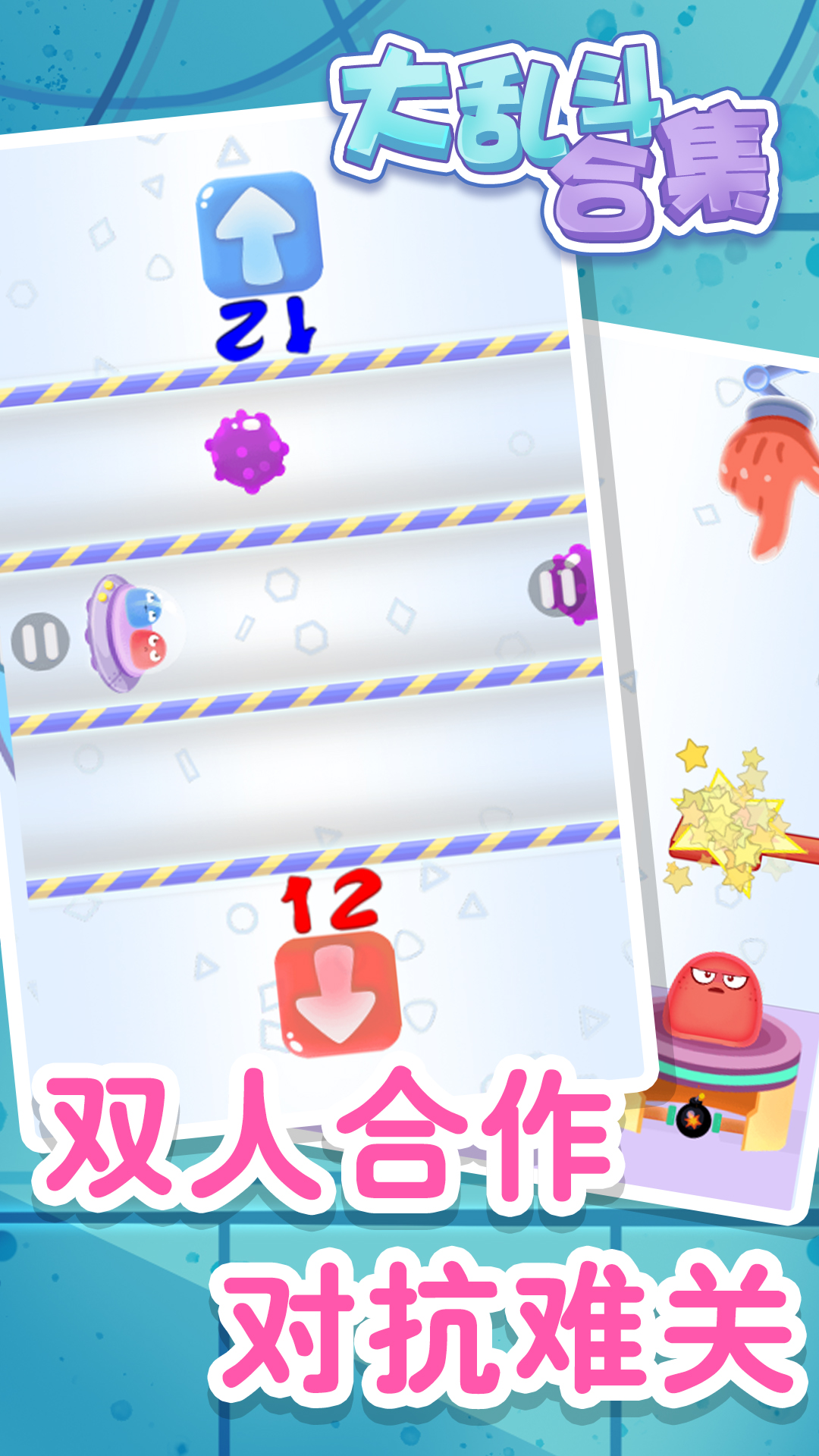 大亂斗合集游戲下載安裝截圖3